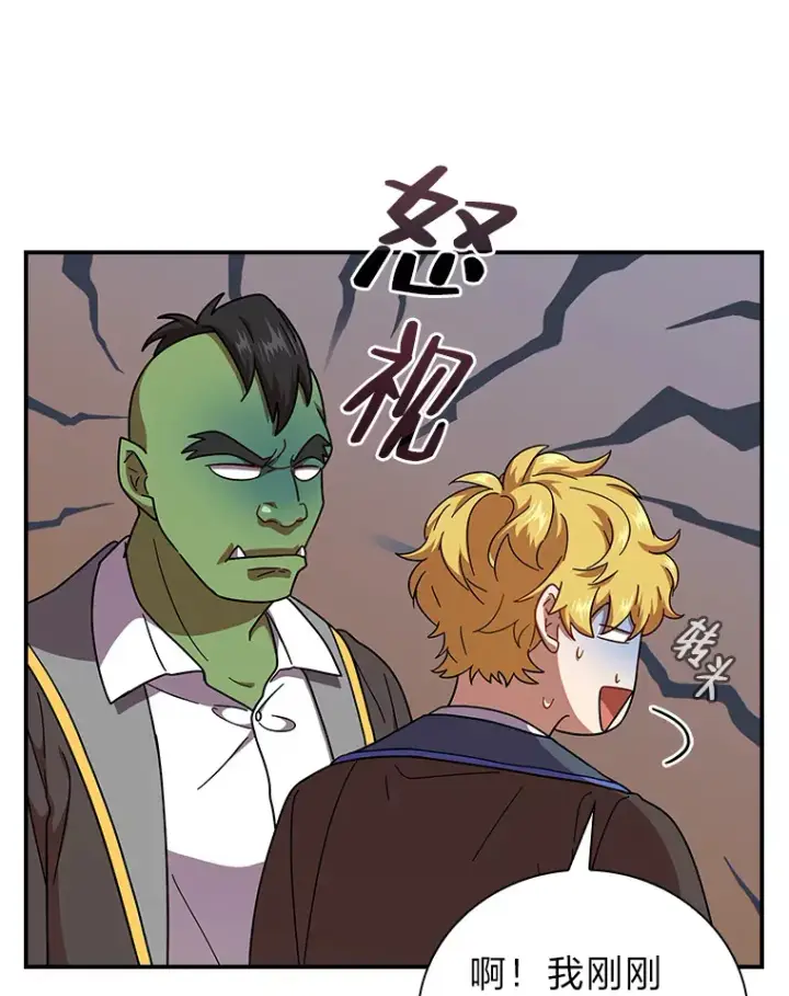 漫画《厌学魔法师想毕业》24.逃学威龙第73张图