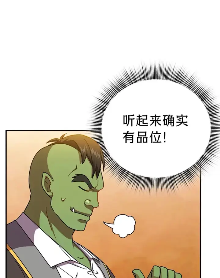 漫画《厌学魔法师想毕业》24.逃学威龙第80张图
