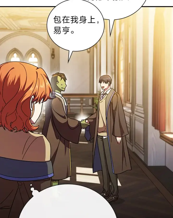 漫画《厌学魔法师想毕业》24.逃学威龙第82张图