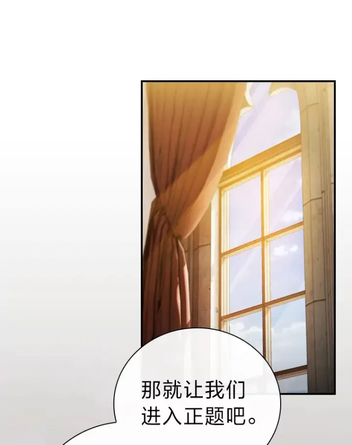 漫画《厌学魔法师想毕业》24.逃学威龙第84张图