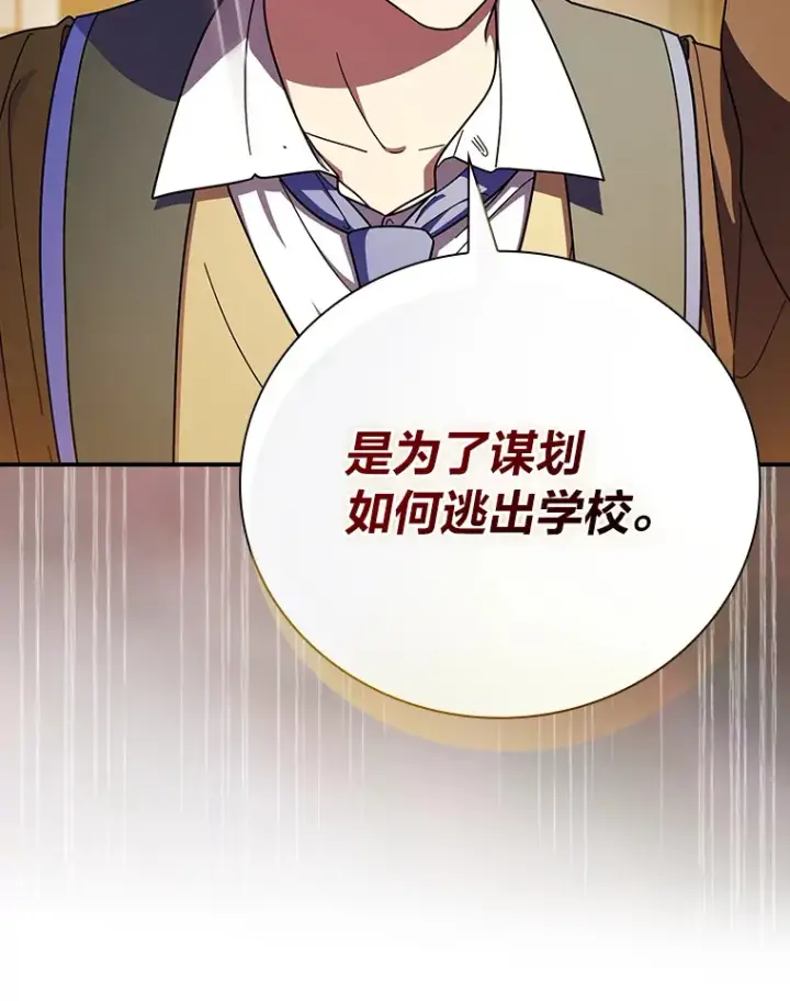 漫画《厌学魔法师想毕业》24.逃学威龙第87张图
