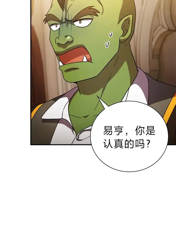 漫画《厌学魔法师想毕业》24.逃学威龙第90张图