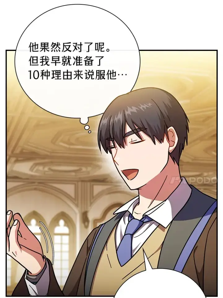 漫画《厌学魔法师想毕业》24.逃学威龙第91张图