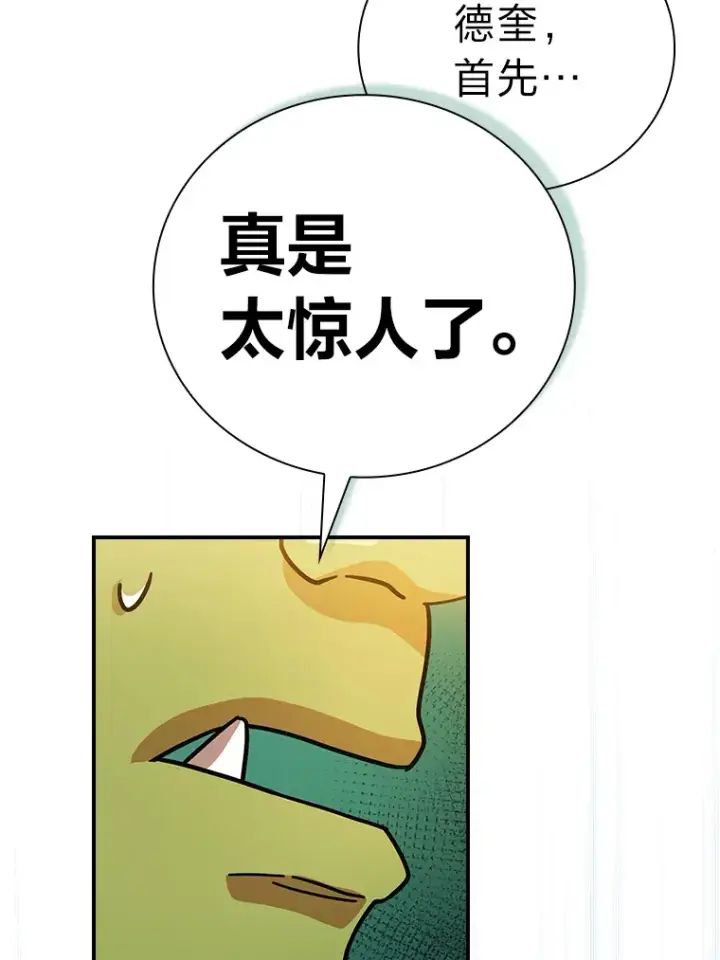 漫画《厌学魔法师想毕业》24.逃学威龙第92张图