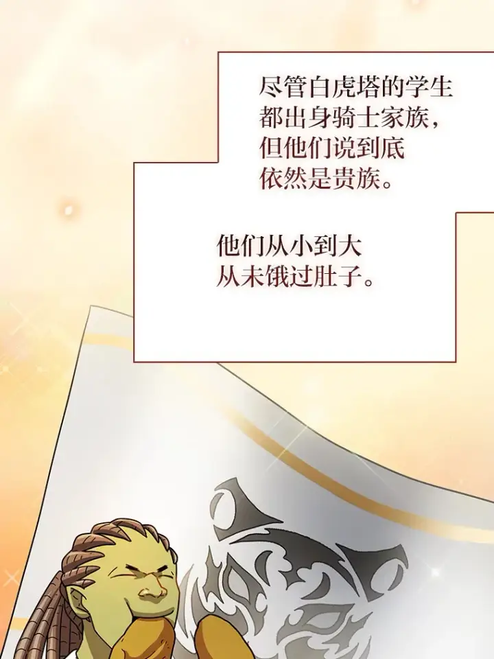 漫画《厌学魔法师想毕业》24.逃学威龙第97张图