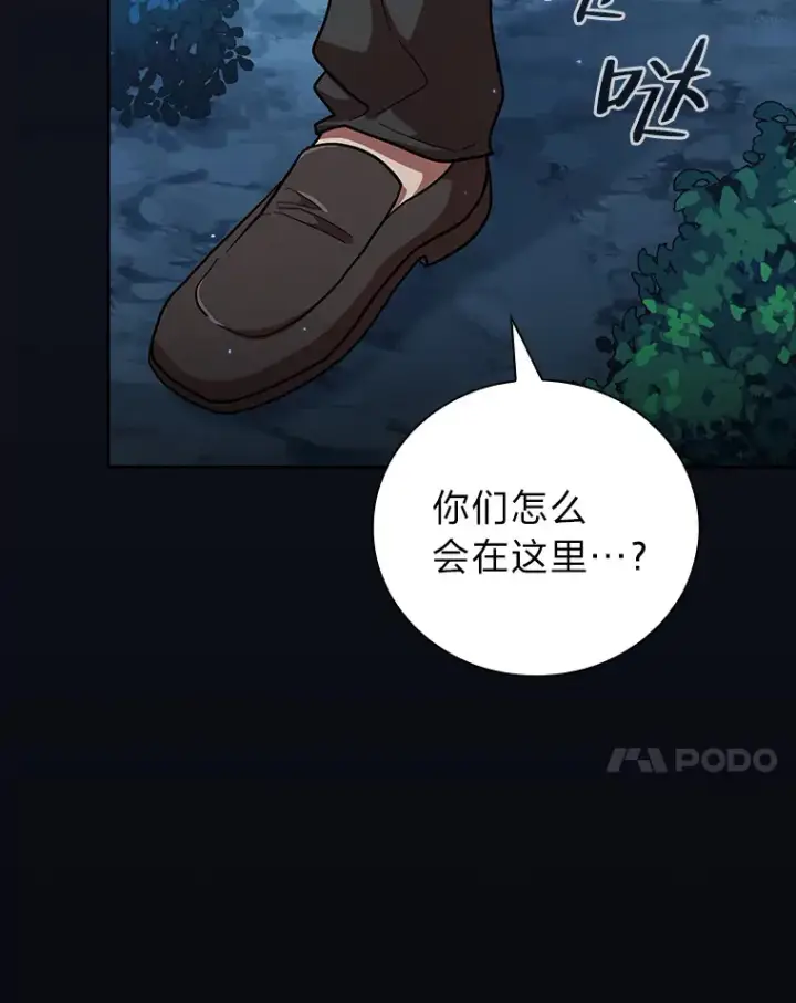 漫画《厌学魔法师想毕业》27.“协同”作战第131张图