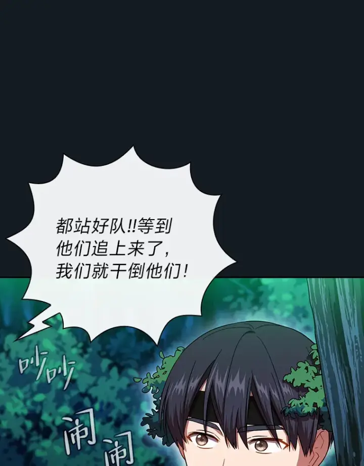 漫画《厌学魔法师想毕业》27.“协同”作战第32张图