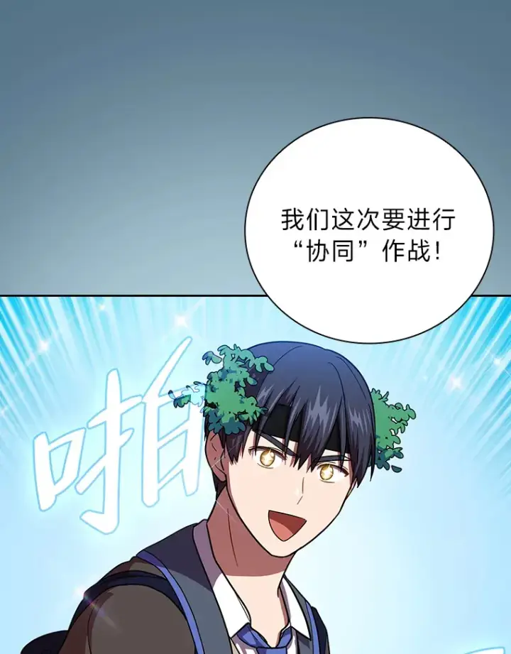 漫画《厌学魔法师想毕业》27.“协同”作战第45张图