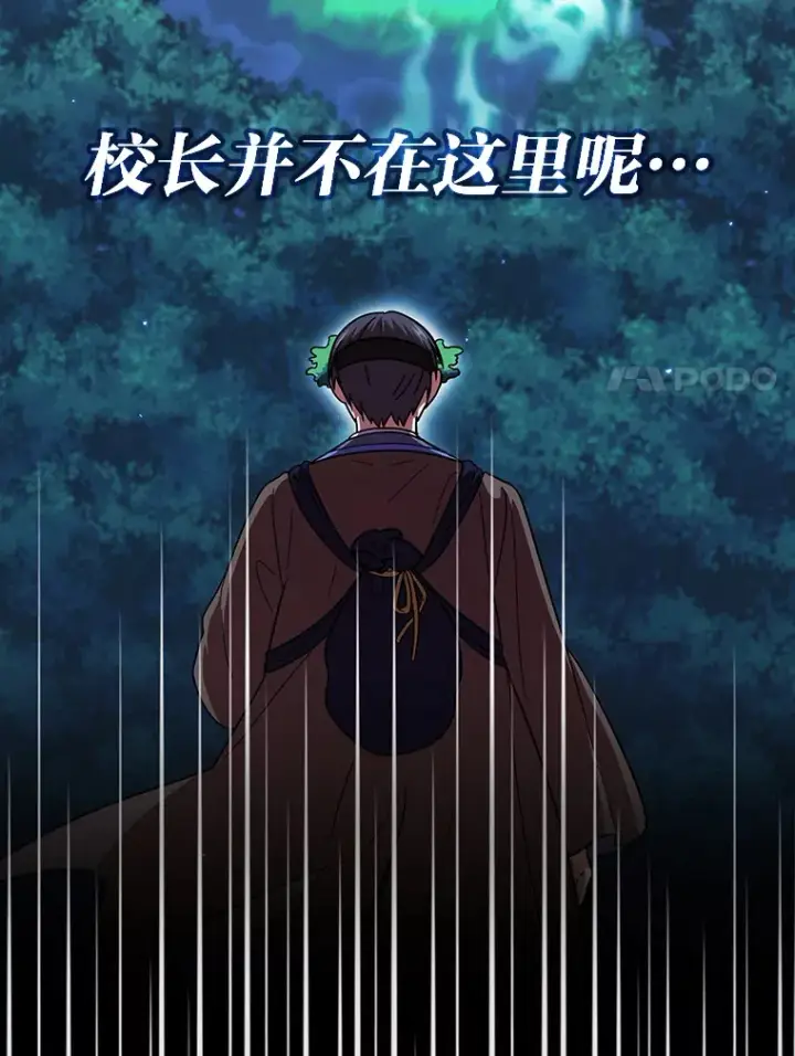 漫画《厌学魔法师想毕业》27.“协同”作战第71张图
