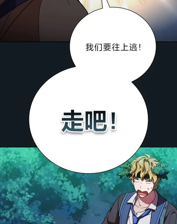 漫画《厌学魔法师想毕业》27.“协同”作战第80张图