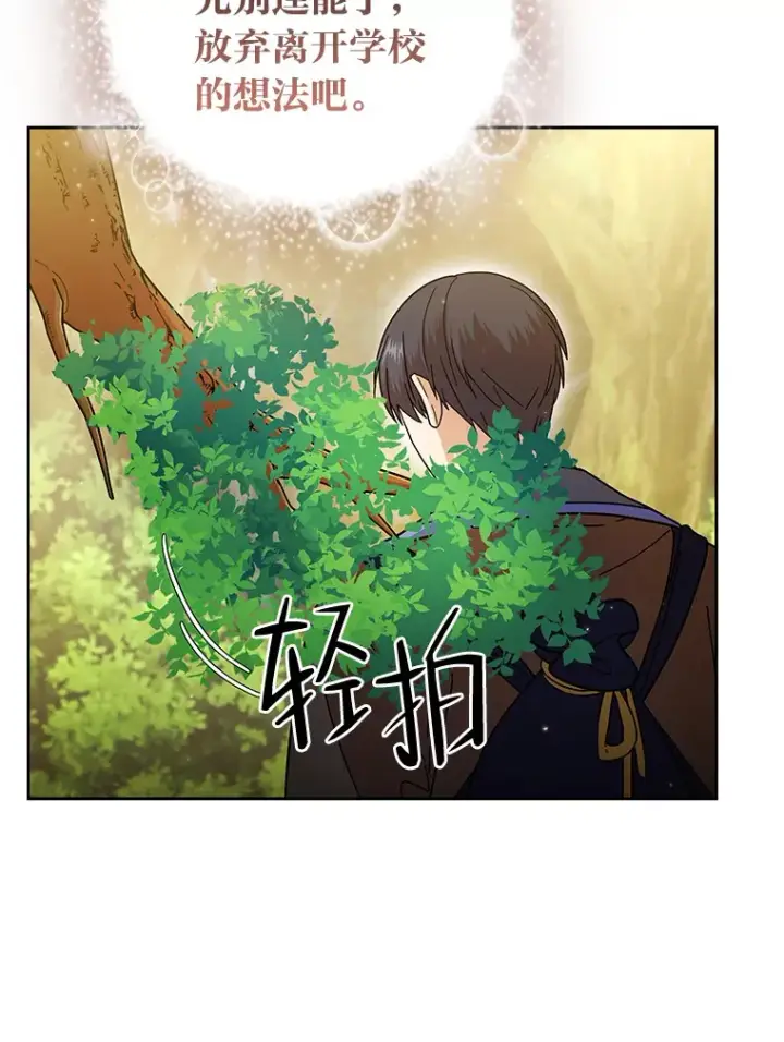 漫画《厌学魔法师想毕业》29.树精灵第103张图