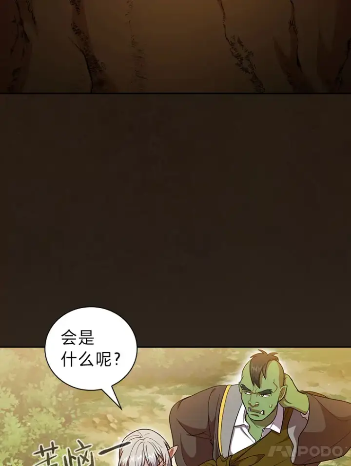 漫画《厌学魔法师想毕业》29.树精灵第41张图