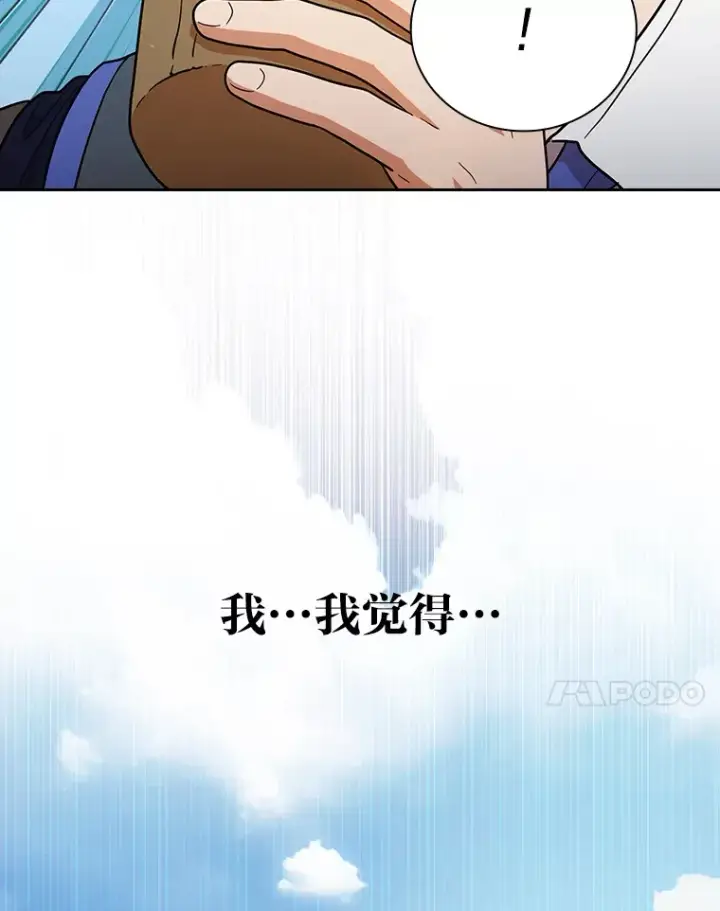 漫画《厌学魔法师想毕业》29.树精灵第68张图