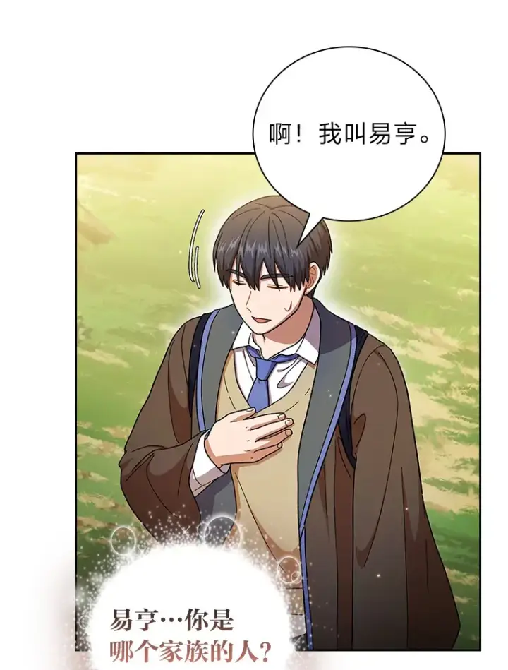 漫画《厌学魔法师想毕业》29.树精灵第79张图
