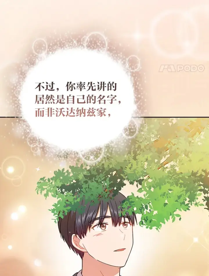 漫画《厌学魔法师想毕业》29.树精灵第85张图