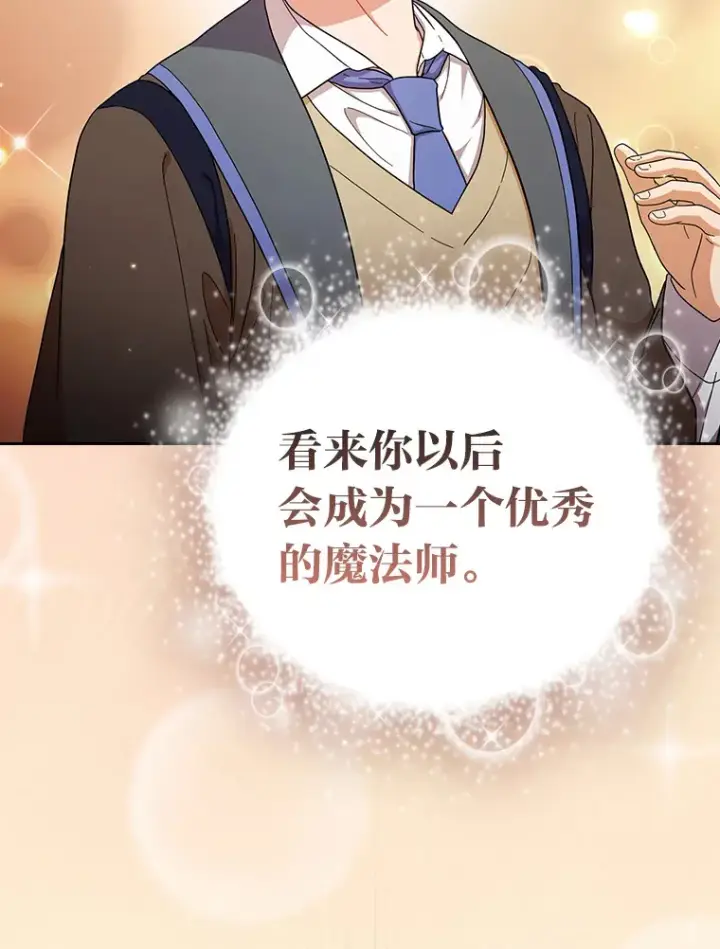漫画《厌学魔法师想毕业》29.树精灵第86张图