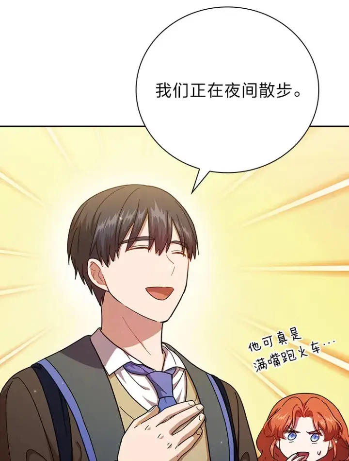漫画《厌学魔法师想毕业》29.树精灵第90张图