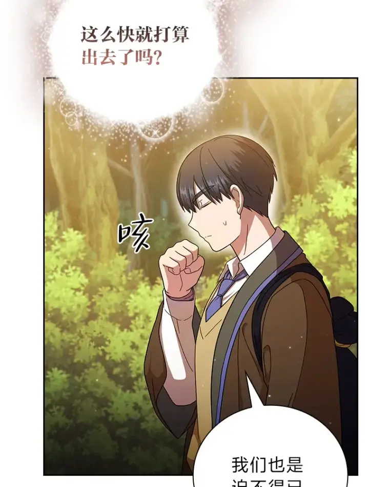漫画《厌学魔法师想毕业》29.树精灵第93张图