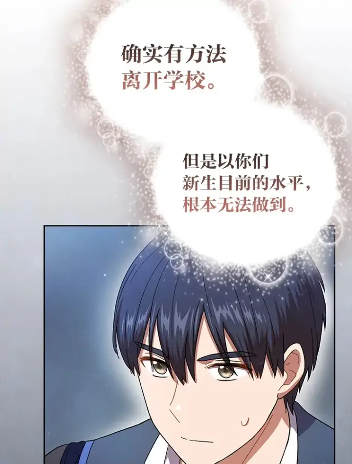 漫画《厌学魔法师想毕业》29.树精灵第96张图