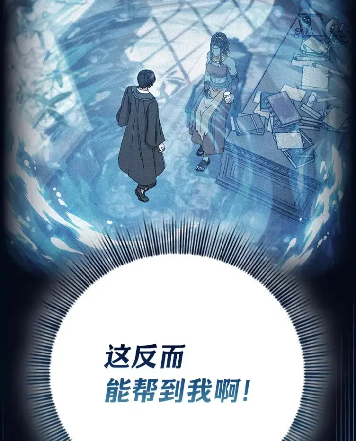 漫画《厌学魔法师想毕业》31.弗里辛加教团第130张图