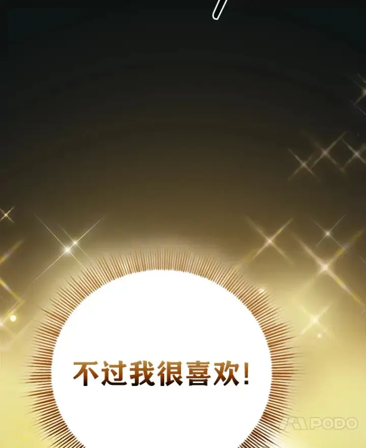 漫画《厌学魔法师想毕业》31.弗里辛加教团第7张图