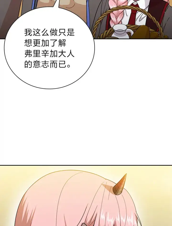 漫画《厌学魔法师想毕业》32.虔诚的信徒第126张图