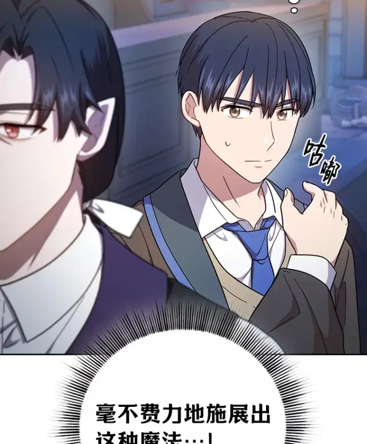 漫画《厌学魔法师想毕业》38.战斗魔法师第3张图