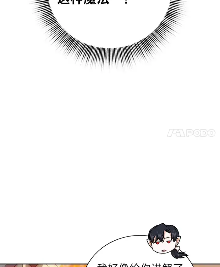 漫画《厌学魔法师想毕业》38.战斗魔法师第4张图