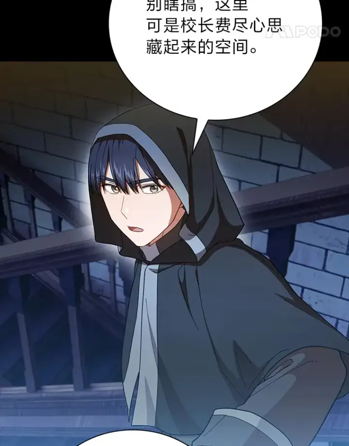 漫画《厌学魔法师想毕业》40.小偷联盟第101张图