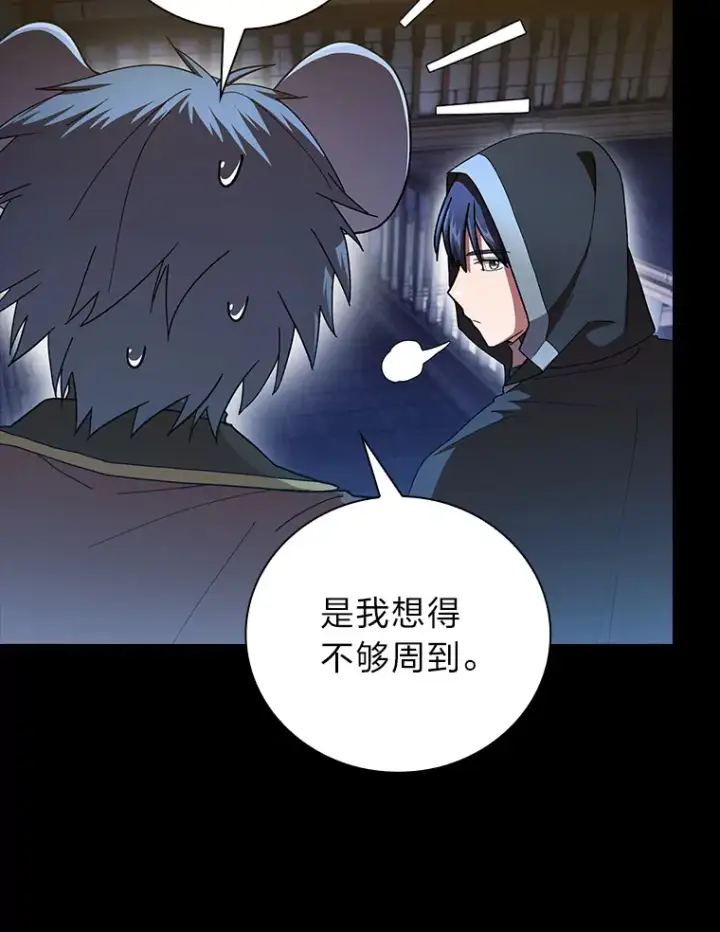 漫画《厌学魔法师想毕业》40.小偷联盟第103张图
