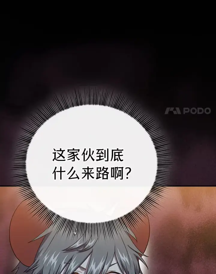 漫画《厌学魔法师想毕业》40.小偷联盟第104张图