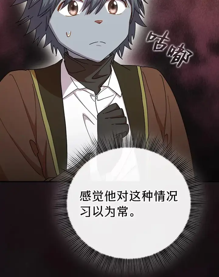 漫画《厌学魔法师想毕业》40.小偷联盟第105张图