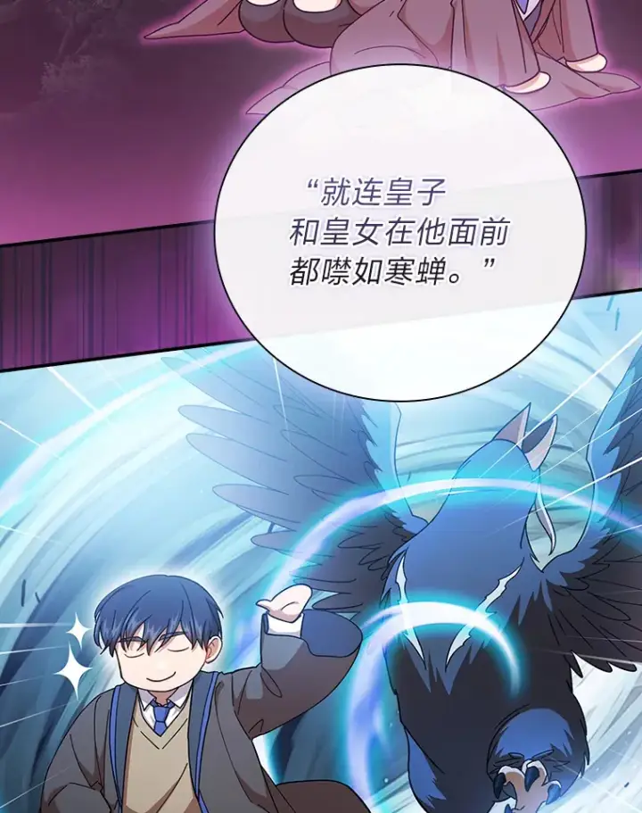 漫画《厌学魔法师想毕业》40.小偷联盟第109张图