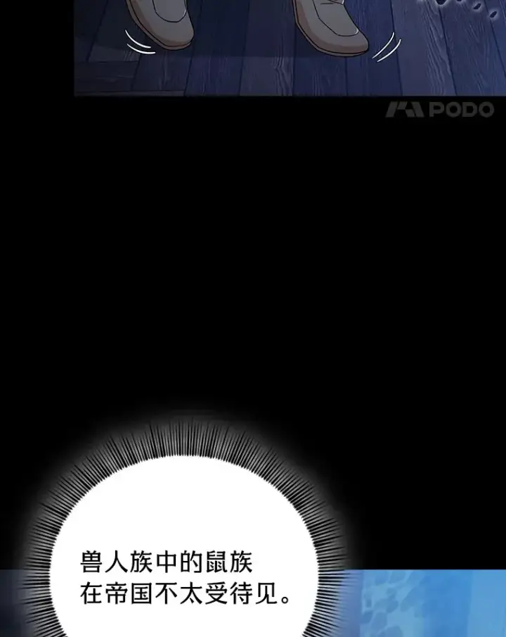 漫画《厌学魔法师想毕业》40.小偷联盟第11张图