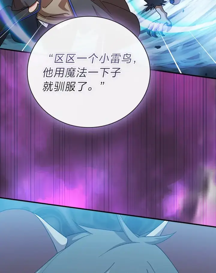 漫画《厌学魔法师想毕业》40.小偷联盟第110张图