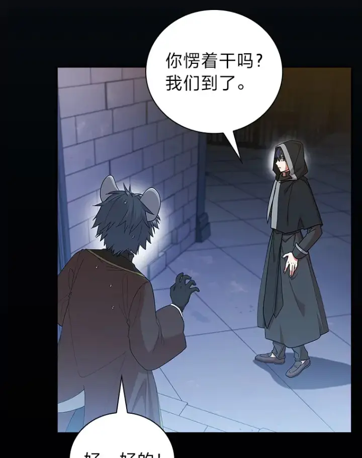 漫画《厌学魔法师想毕业》40.小偷联盟第113张图