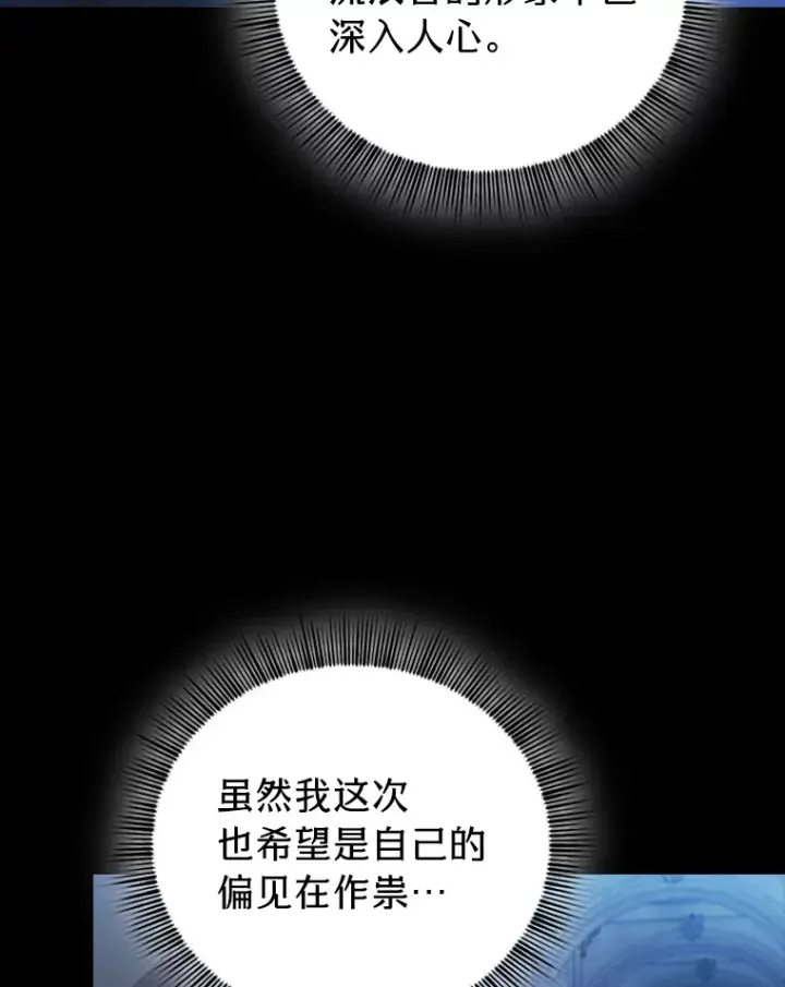 漫画《厌学魔法师想毕业》40.小偷联盟第13张图