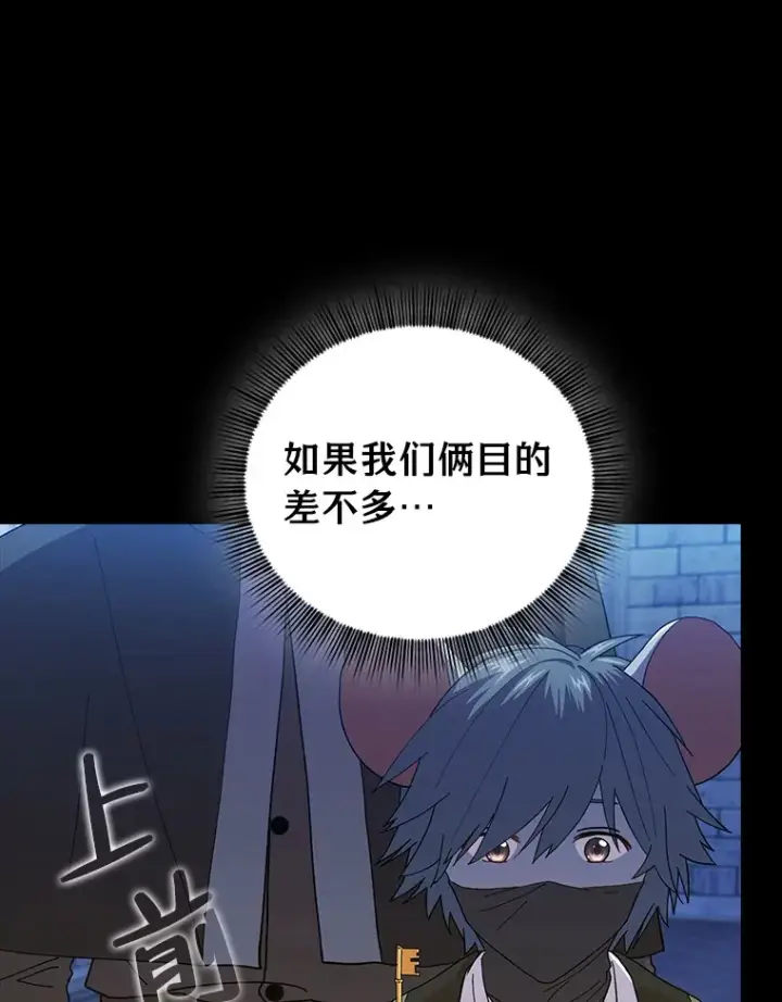 漫画《厌学魔法师想毕业》40.小偷联盟第16张图