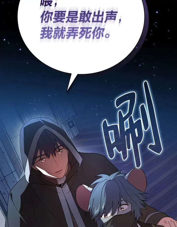 漫画《厌学魔法师想毕业》40.小偷联盟第18张图