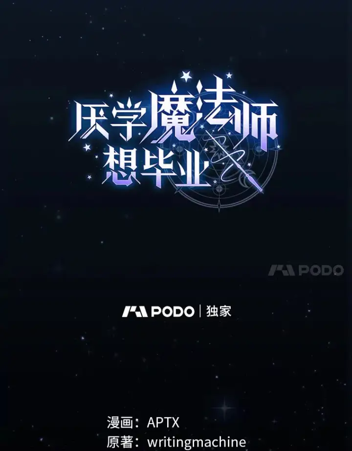 漫画《厌学魔法师想毕业》40.小偷联盟第24张图