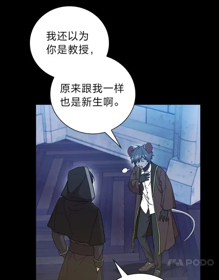 漫画《厌学魔法师想毕业》40.小偷联盟第27张图
