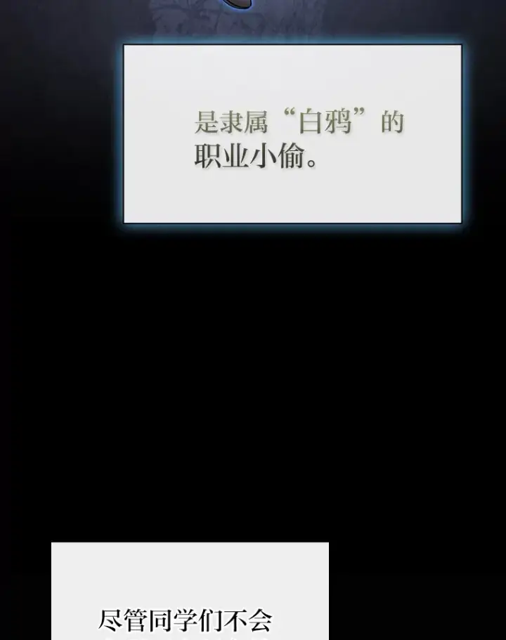 漫画《厌学魔法师想毕业》40.小偷联盟第33张图
