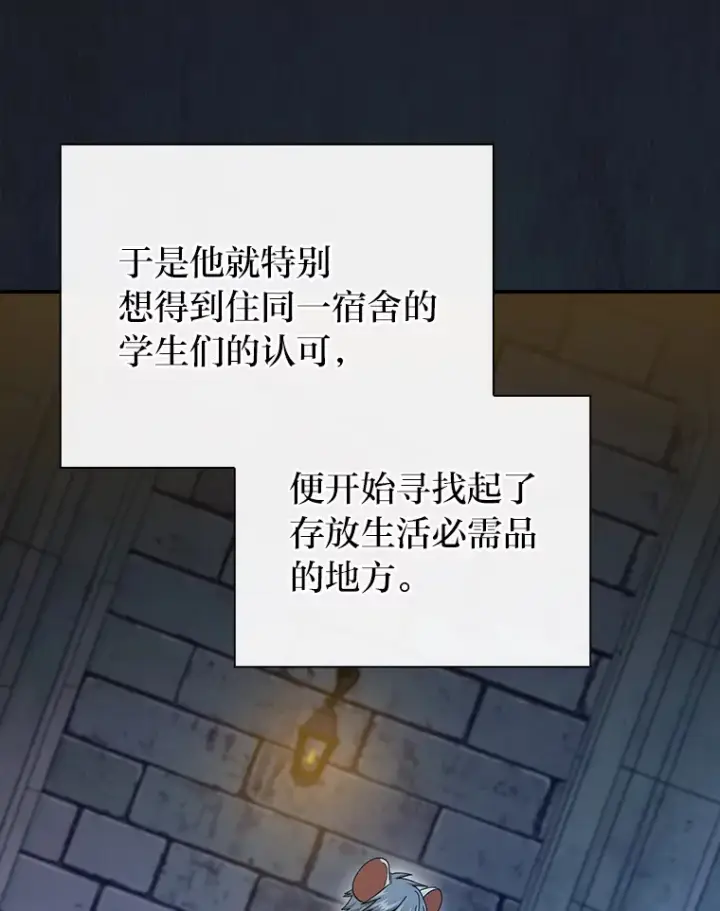 漫画《厌学魔法师想毕业》40.小偷联盟第36张图