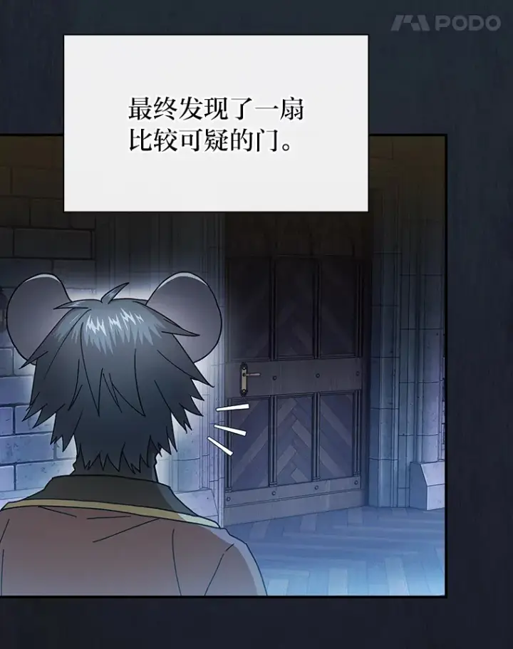 漫画《厌学魔法师想毕业》40.小偷联盟第38张图