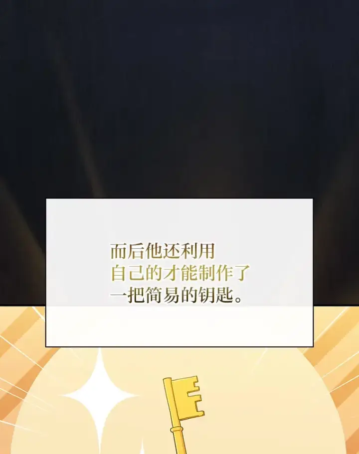 漫画《厌学魔法师想毕业》40.小偷联盟第39张图