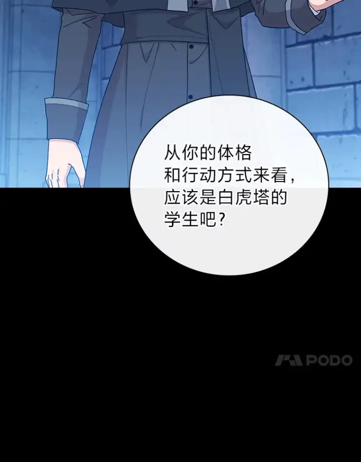 漫画《厌学魔法师想毕业》40.小偷联盟第44张图