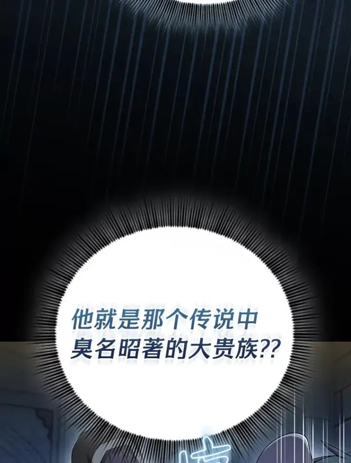 漫画《厌学魔法师想毕业》40.小偷联盟第49张图