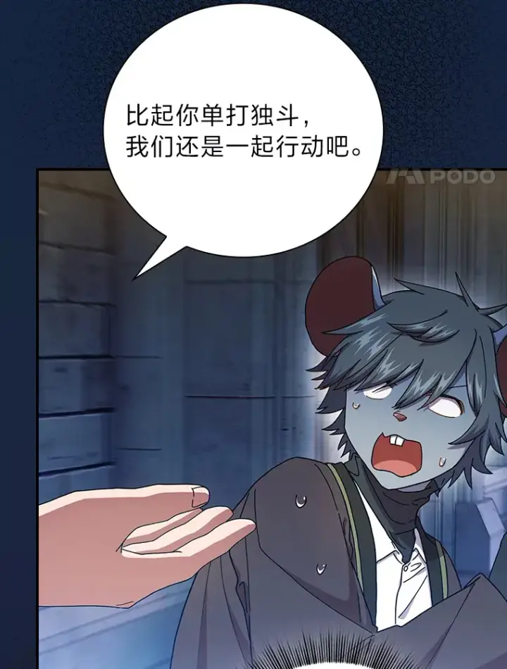 漫画《厌学魔法师想毕业》40.小偷联盟第51张图