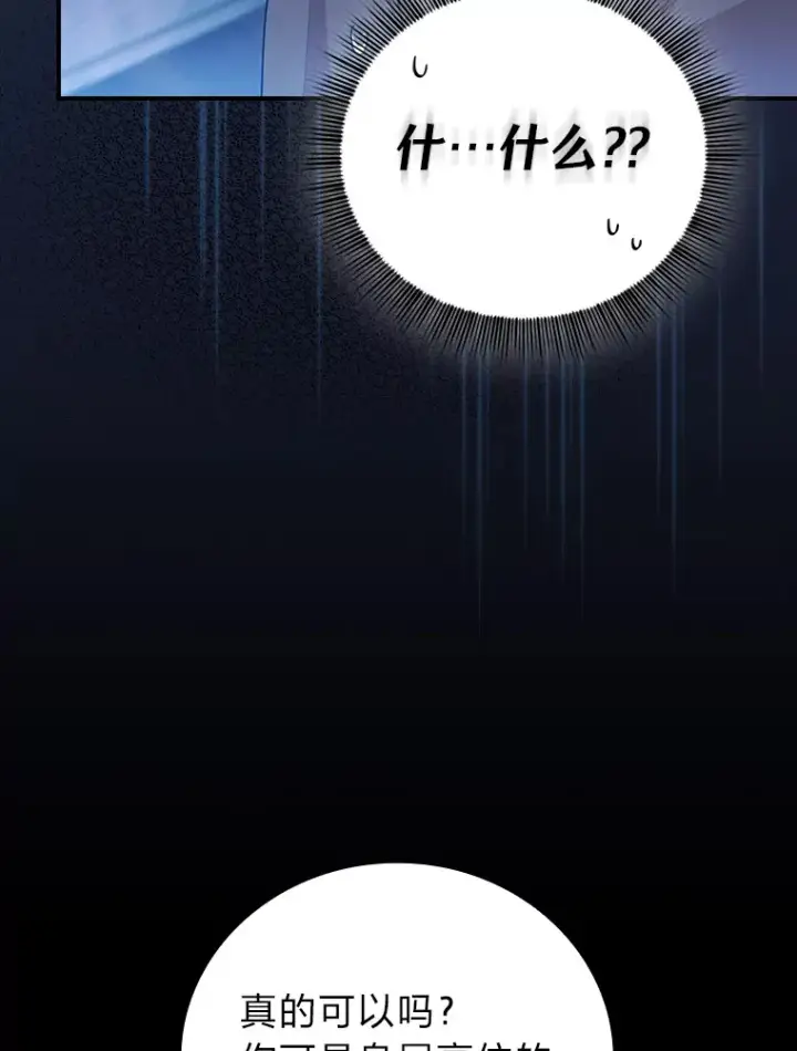 漫画《厌学魔法师想毕业》40.小偷联盟第52张图