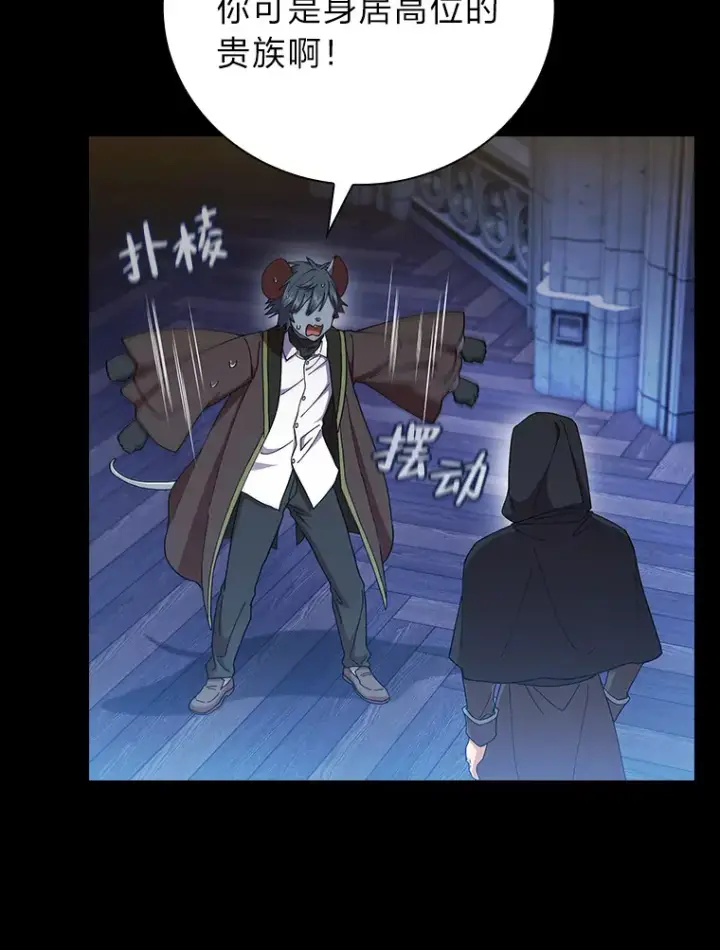 漫画《厌学魔法师想毕业》40.小偷联盟第53张图